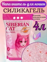 Наполнитель Сибирская кошка Элита 4л, д/Привередливых   арт 232446