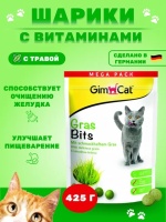 GimCat GrasBites Лакомство с кошачьей травой, 425гр арт 427270