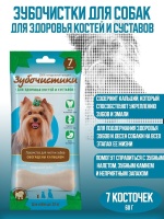 ДЛ Зубочистики Кальциевые для собак мелких пород 60гр (303990)