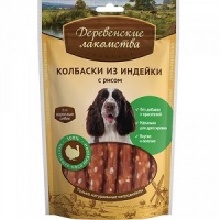 Деревенские лакомства для собак колбаски из индейки с рисом арт.050045