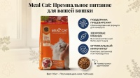 Meal Cat Сухой корм д/кошек, Говядина с печенью, 10кг  арт 686388
