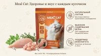 Meal Cat Влажный корм д/кошек, Курица, 75гр  арт 686302
