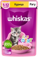 Вискас для котят Рагу с курицей  Whiskas арт.79020149