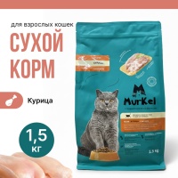 Murkel Сухой корм для кошек, Курица, 1,5кг