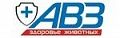 АВЗ
